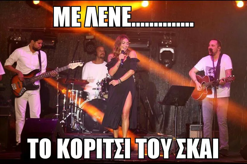 Τραγουδίστρια σε σκηνή με συγκρότημα και κείμενο meme.