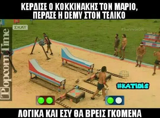 Στιγμιότυπο από αγώνισμα του Survivor με παίκτες σε στίβο μάχης στην άμμο.