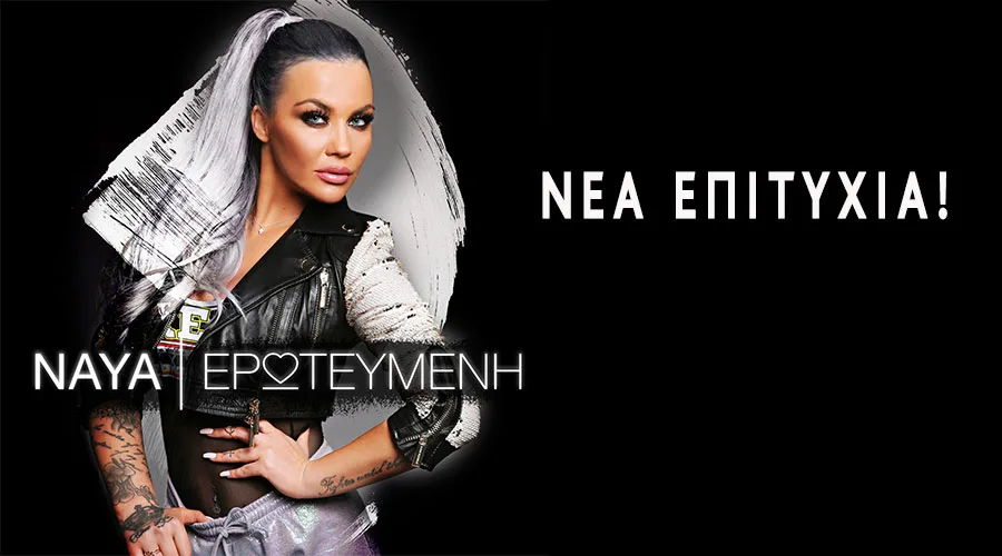 Η τραγουδίστρια Naya ποζάρει σε μαύρο φόντο για το single της «Ερωτευμένη».