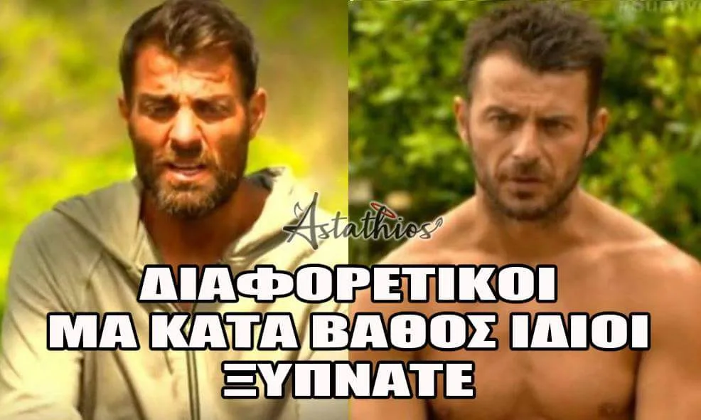 Δύο άνδρες από το Survivor σε κολάζ με κείμενο στα ελληνικά.
