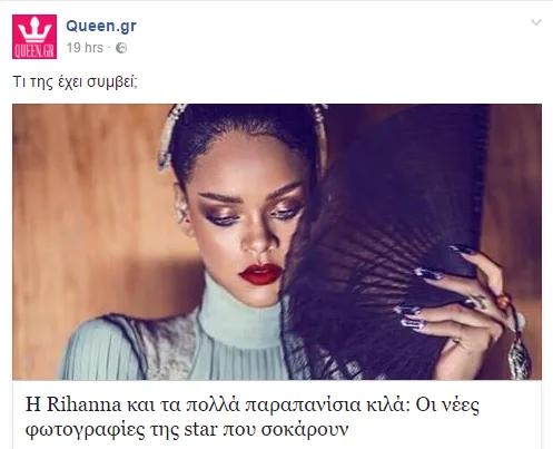 Η Rihanna με βεντάλια και έντονο μακιγιάζ.