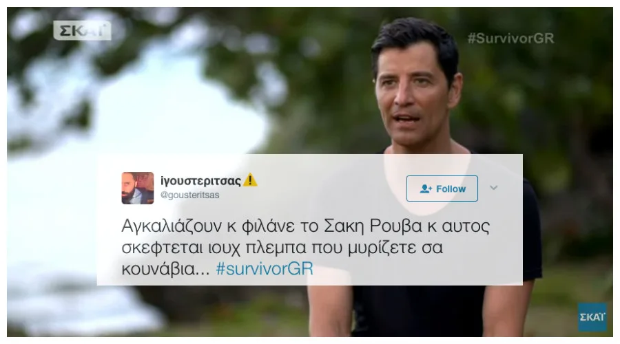 Ο Σάκης Ρουβάς στο Survivor με επικάλυψη tweet.