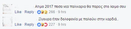 Σχόλια στο Facebook για τον θάνατο του Κωνσταντίνου Μητσοτάκη.
