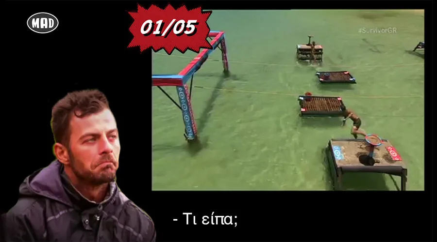 Ο Γιώργος Αγγελόπουλος με σκεπτικό ύφος δίπλα σε πλάνο από αγώνισμα του Survivor.