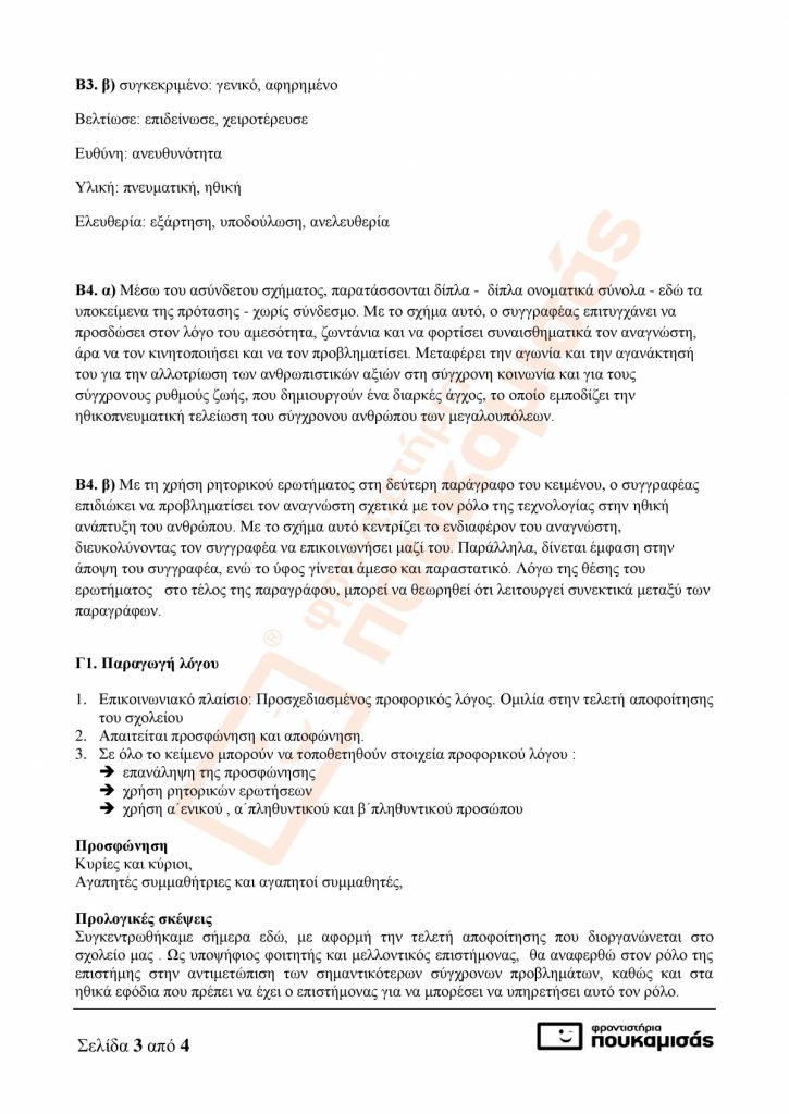 Σελίδα με απαντήσεις θεμάτων Έκθεσης Πανελληνίων 2017.