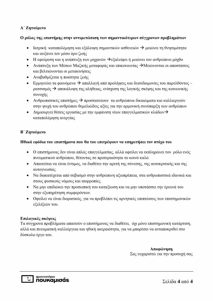 Έγγραφο με απαντήσεις στο μάθημα της Νεοελληνικής Γλώσσας για τις Πανελλήνιες 2017.
