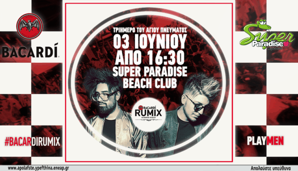 Bacardi RUMIX – Summer Series: Έτσι ξεκινάει η διασκέδαση το καλοκαίρι!