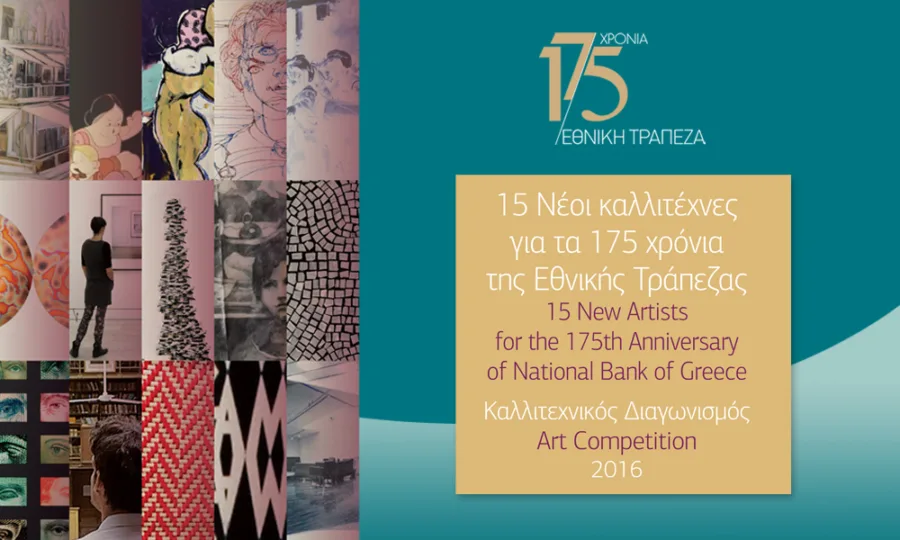 Αφίσα για τον καλλιτεχνικό διαγωνισμό της Εθνικής Τράπεζας για τα 175 χρόνια της.
