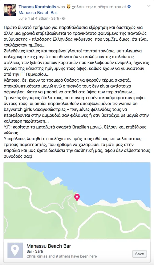 Στιγμιότυπο οθόνης από ανάρτηση του Θάνου Καρατσιώλη στο Facebook με χάρτη τοποθεσίας.