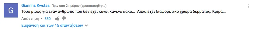 Στιγμιότυπο οθόνης από σχόλιο στο YouTube σχετικά με τον Γιάννη Αντετοκούνμπο.