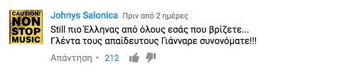 Στιγμιότυπο σχολίου στο YouTube για τον Γιάννη Αντετοκούνμπο.