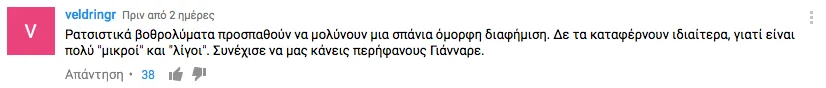 Στιγμιότυπο οθόνης από σχόλιο χρήστη στο YouTube για τη διαφήμιση του Γιάννη Αντετοκούνμπο.