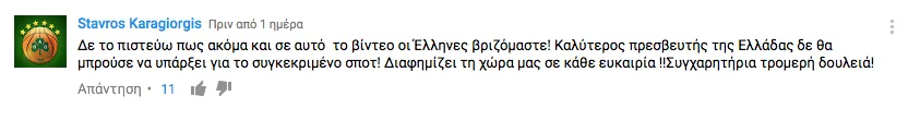 Στιγμιότυπο σχολίου στο YouTube από τον χρήστη Stavros Karagiorgis.