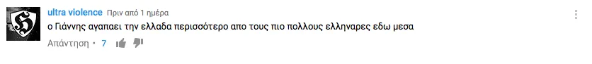 Σχόλιο χρήστη στο YouTube για τον Γιάννη Αντετοκούνμπο.
