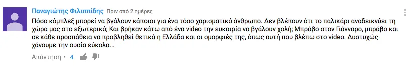 Στιγμιότυπο οθόνης από σχόλιο χρήστη στο YouTube για τον Γιάννη Αντετοκούνμπο.