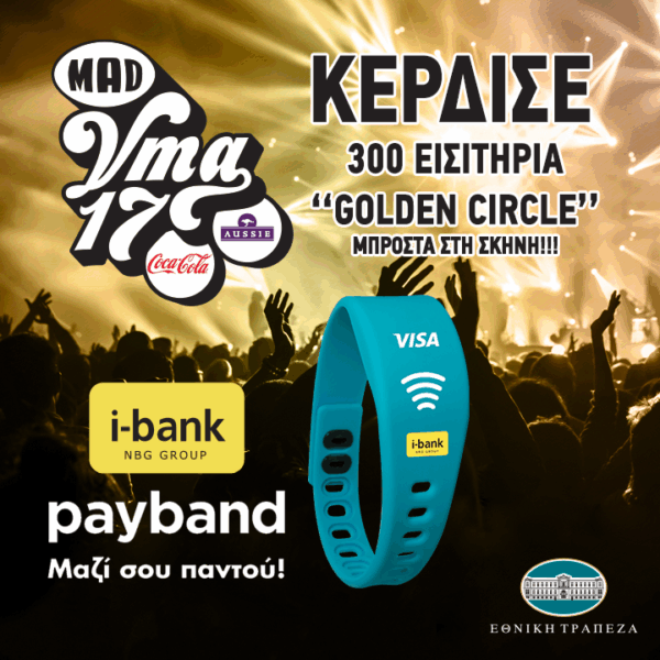 Zήσε τη μοναδική εμπειρία του Golden Circle από το i-bank payband της Εθνική Τράπεζας!