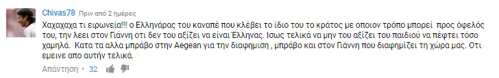 Στιγμιότυπο οθόνης από σχόλιο χρήστη στο YouTube σχετικά με τον Γιάννη Αντετοκούνμπο.