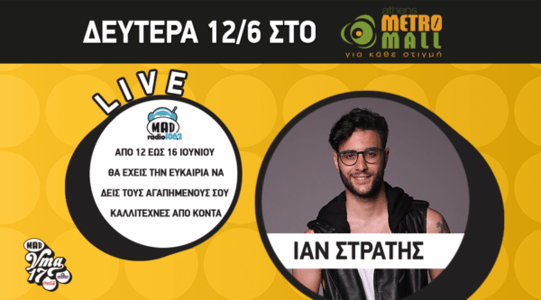 Την Δευτέρα 12/06 το MAD Radio 106.2 φέρνει τον Ίαν Στρατή στο Athens Metro Mall! Έλα να τον δεις από κοντά!