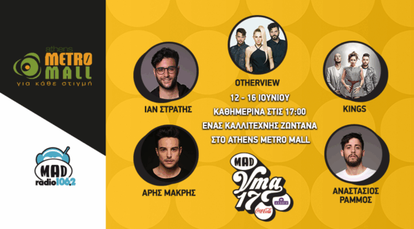 Σήμερα, το MAD Radio 106.2 φέρνει τον Ίαν Στρατή στο Athens Metro Mall! Δες ποιοι θα έρθουν τις επόμενες μέρες!