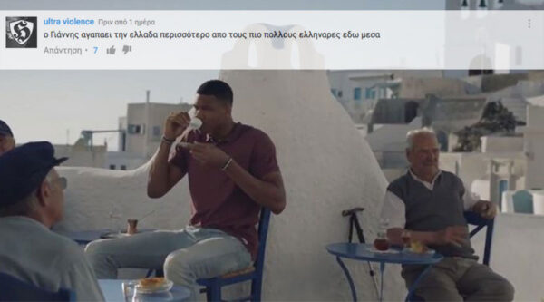 Οι συγκινητικές απαντήσεις στα ρατσιστικά σχόλια κάτω από τη διαφήμιση του Γιάννη Αντετοκούνμπο