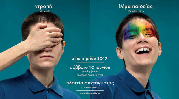 Αυτό θα είναι το ολοκληρωμένο Line Up του Athens Pride 2017