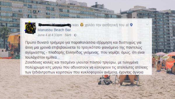 Με αυτό το post που έχει γίνει viral, ένας Έλληνας δικηγόρος πήγε το μισογυνισμό και το ρατσισμό σε άλλα επίπεδα