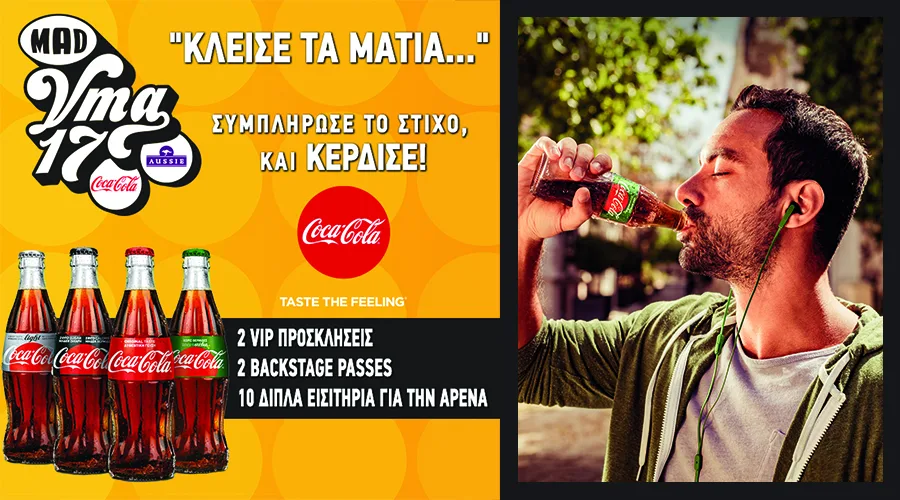 Διαφημιστικό banner για διαγωνισμό της Coca-Cola στα Mad VMA 17.