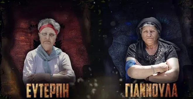 Η Ευτέρπη και η Γιαννούλα σε γραφικό για το κρητικό Survivor.