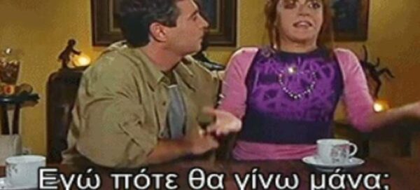 «Εγώ πότε θα γίνω μάνα;» -Αποκάλυψη για το πώς βγήκε η απίθανη ατάκα της Παπαδοπούλου [βίντεο]