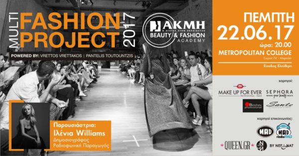 Μulti Fashion Project από το ΙΕΚ ΑΚΜΗ