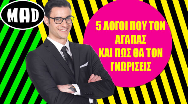 5 φορές που σκάλωσες με Ίαν Στρατή και πώς επιτέλους μπορείς να τον δεις από κοντά