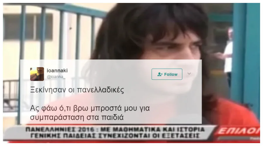 Στιγμιότυπο από τηλεοπτική συνέντευξη με επικάλυψη tweet για τις Πανελλαδικές.