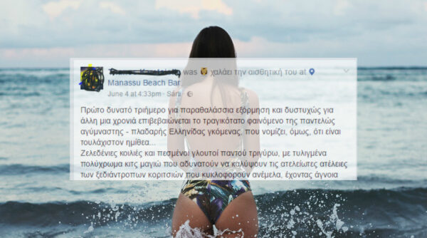 Με αυτό το post που έχει γίνει viral, ένας Έλληνας δικηγόρος πήγε το μισογυνισμό και το ρατσισμό σε άλλα επίπεδα