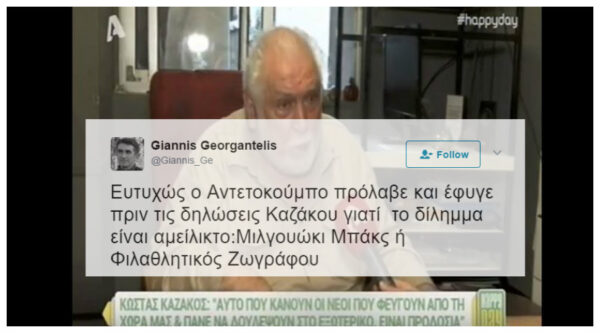 13 tweets για τη δήλωση Καζάκου ότι οι νέοι που φεύγουν στο εξωτερικό για δουλειά είναι προδότες