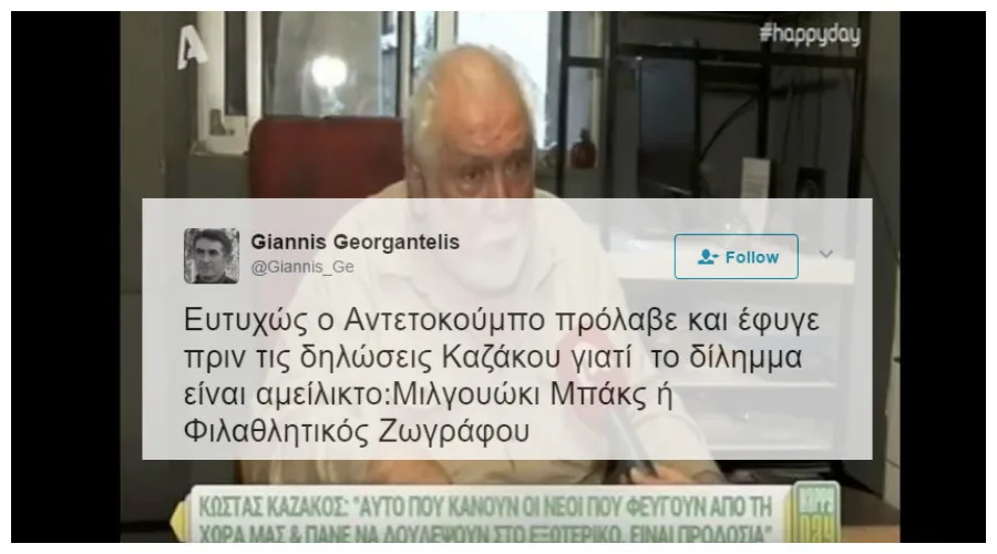 Ο Κώστας Καζάκος σε τηλεοπτική συνέντευξη με επικάλυψη tweet για τον Αντετοκούνμπο.