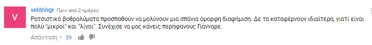 Στιγμιότυπο οθόνης από σχόλιο χρήστη στο YouTube για τον Γιάννη Αντετοκούνμπο.