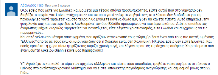 Σχόλιο χρήστη στο YouTube σχετικά με τον Γιάννη Αντετοκούνμπο.