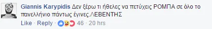 Στιγμιότυπο σχολίου στο Facebook από τον Giannis Karypidis.