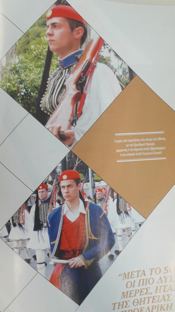 Ο Κωνσταντίνος Βασάλος με στολή της Προεδρικής Φρουράς σε περιοδικό.
