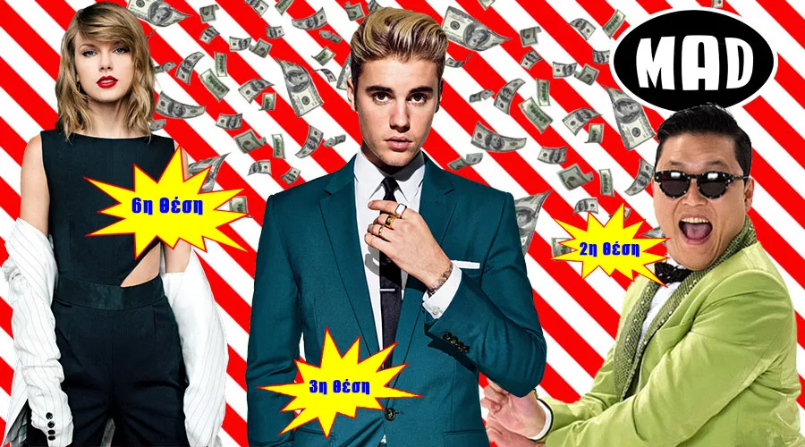 Taylor Swift, Justin Bieber και Psy σε κολάζ με χαρτονομίσματα και το λογότυπο του MAD.