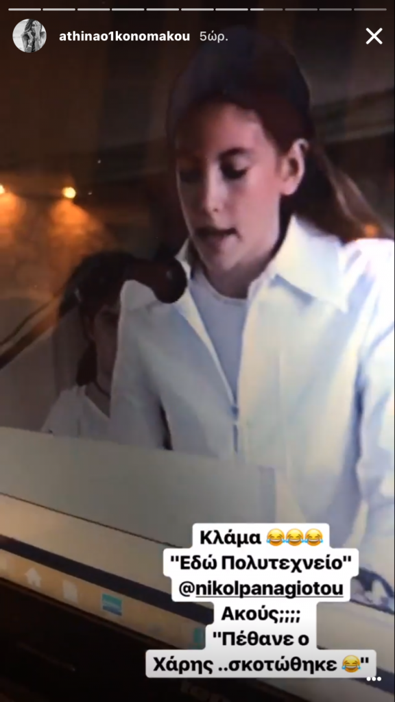 Η Αθηνά Οικονομάκου σε νεαρή ηλικία σε σχολική εκδήλωση.