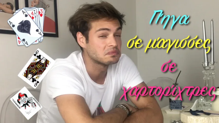 Ο Σπύρος Σαμοΐλης σε εσωτερικό χώρο με γραφικά από τραπουλόχαρτα και κείμενο.