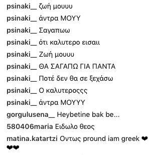 Στιγμιότυπο οθόνης με σχόλια θαυμαστών στο Instagram