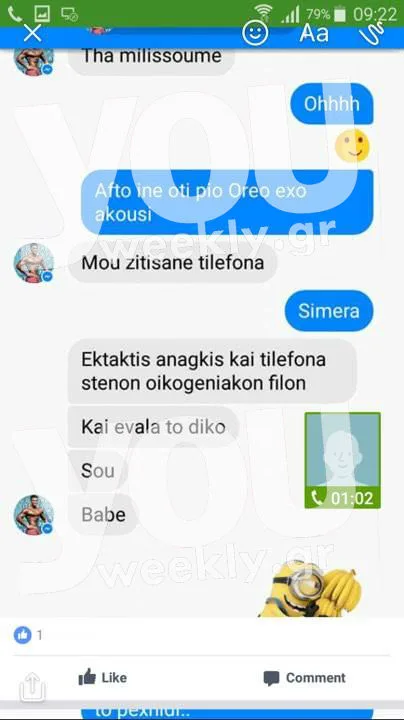Στιγμιότυπο οθόνης από συνομιλία στο Facebook Messenger.