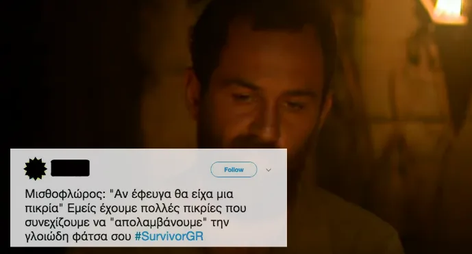 Στιγμιότυπο από το Survivor με επικολλημένο tweet που περιέχει σχόλιο για παίκτη.