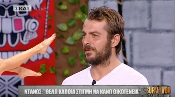 Ντάνος: “Θέλω η γυναίκα να έχει ωραία δάχτυλα στα πόδια”