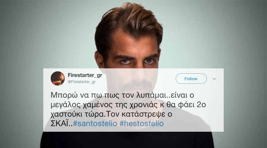Ο Στέλιος Χανταμπάκης με επικάλυψη από tweet για την εκπομπή Santo Stelio.