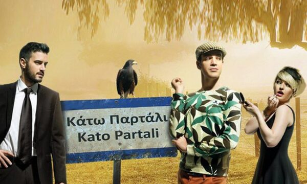 Απίστευτο! Επιστρέφει το Κάτω Παρτάλι!