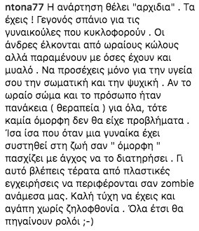 Στιγμιότυπο οθόνης με σχόλιο χρήστη στα ελληνικά.