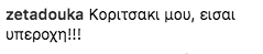 Στιγμιότυπο οθόνης από σχόλιο χρήστη στο Instagram.